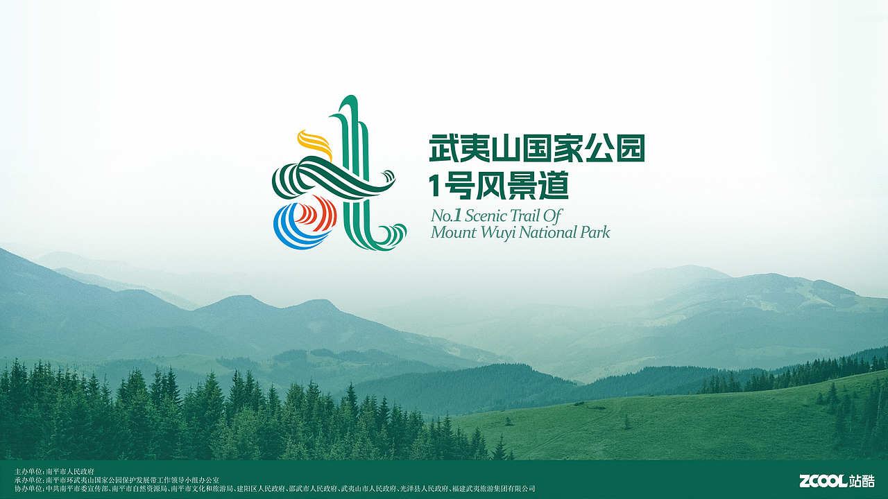 武夷山国家公园一号风景道logo设计/城市文旅文创设计（图ZMzUwMDUzMDE2） - Logo - 站酷设计师一席一席原创素材 - 站酷ZCOOL