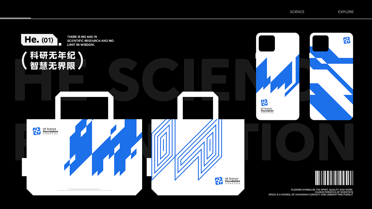 何享健科学基金logo设计提案