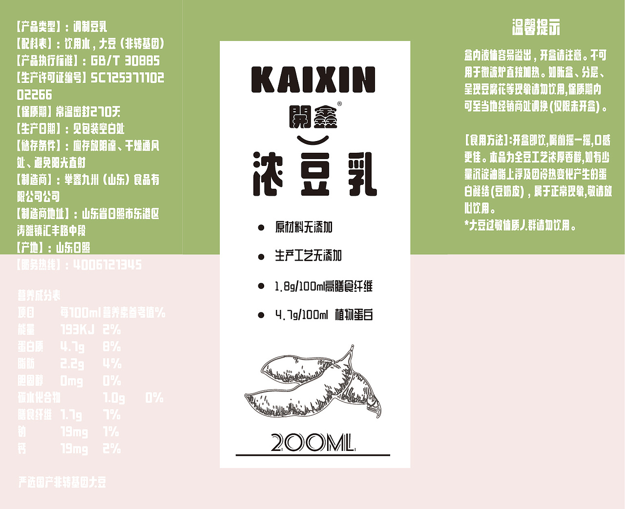 开鑫浓豆乳（图ZMzUyMzk5OTAw） - 包装 - 站酷设计师硬盘12345原创素材 - 站酷ZCOOL