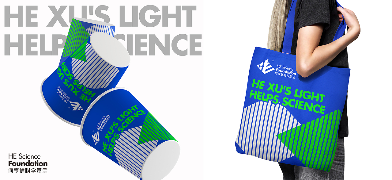 何享健科学基金logo&slogan设计