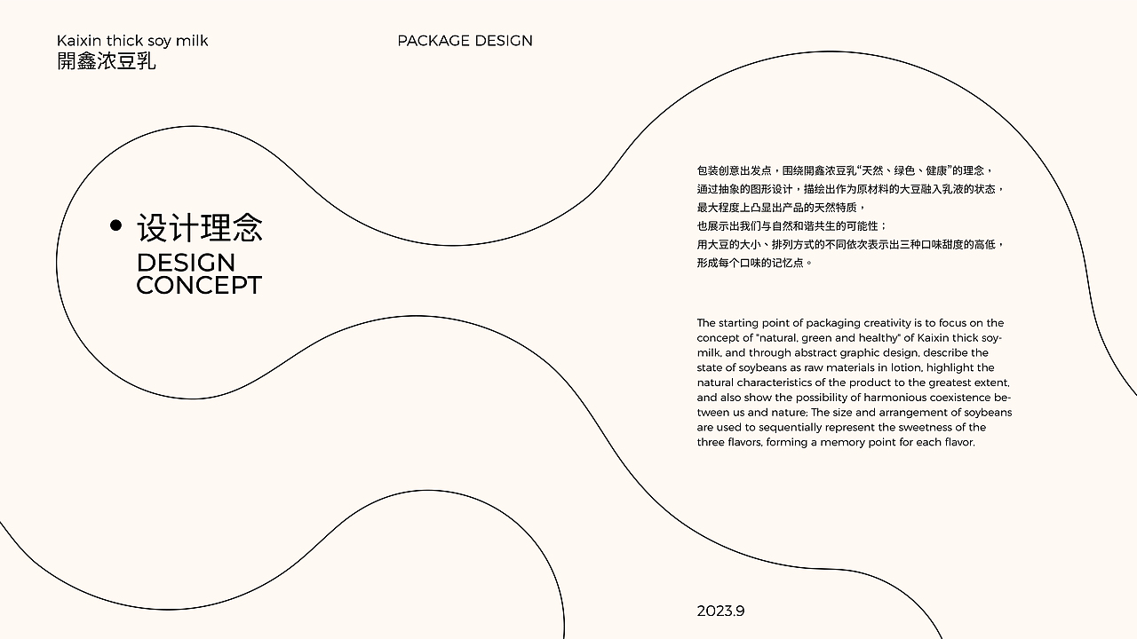 開鑫浓豆乳包装设计（图ZMzUxODU2NTE2） - 包装 - 站酷设计师自由变换Convert原创素材 - 站酷ZCOOL