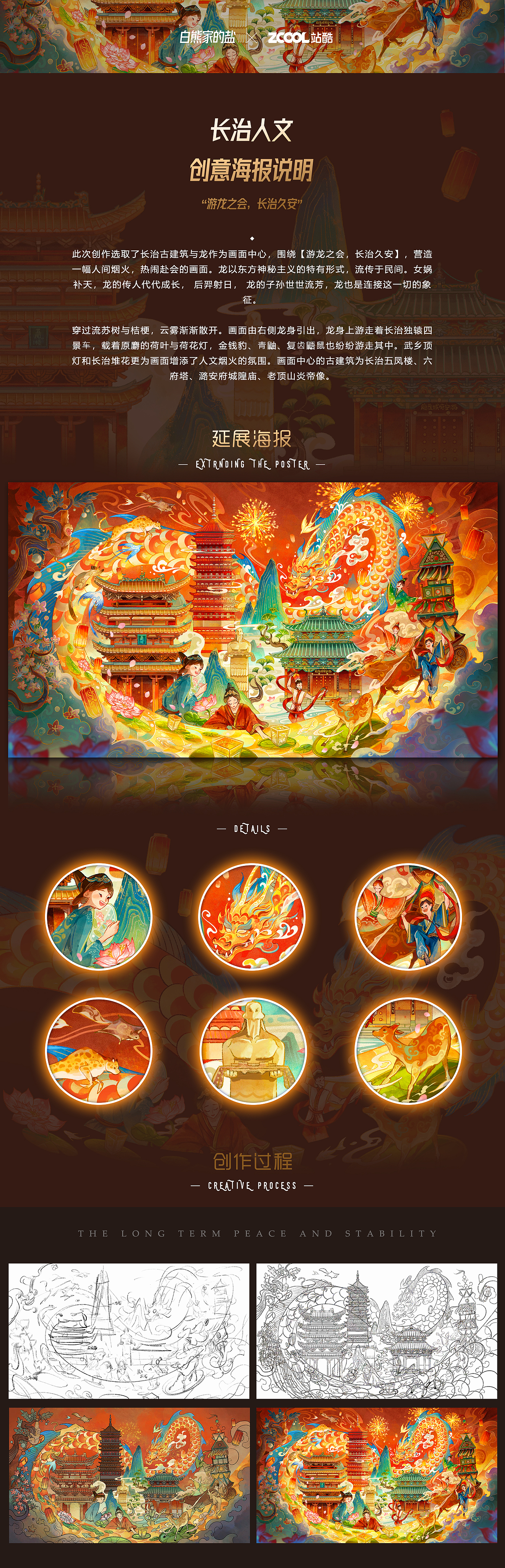 游龙之会 | 长治久安（图ZMzY0MDUyMTA0） - 其他 - 站酷设计师白熊家的盐原创素材 - 站酷ZCOOL