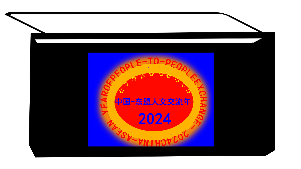 2024年中国东盟人文交流主题标识设计