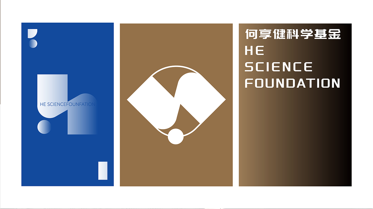 何享健科学基金LOGO&Slogan设计 | 品牌提案