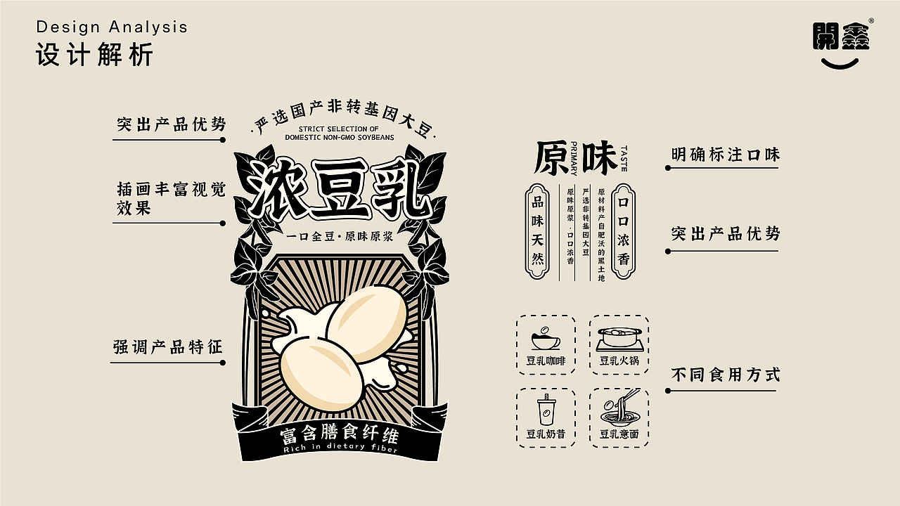 开鑫浓豆乳包装设计（图ZMzUyMzAyNzgw） - 包装 - 站酷设计师三月兔IRIS原创素材 - 站酷ZCOOL