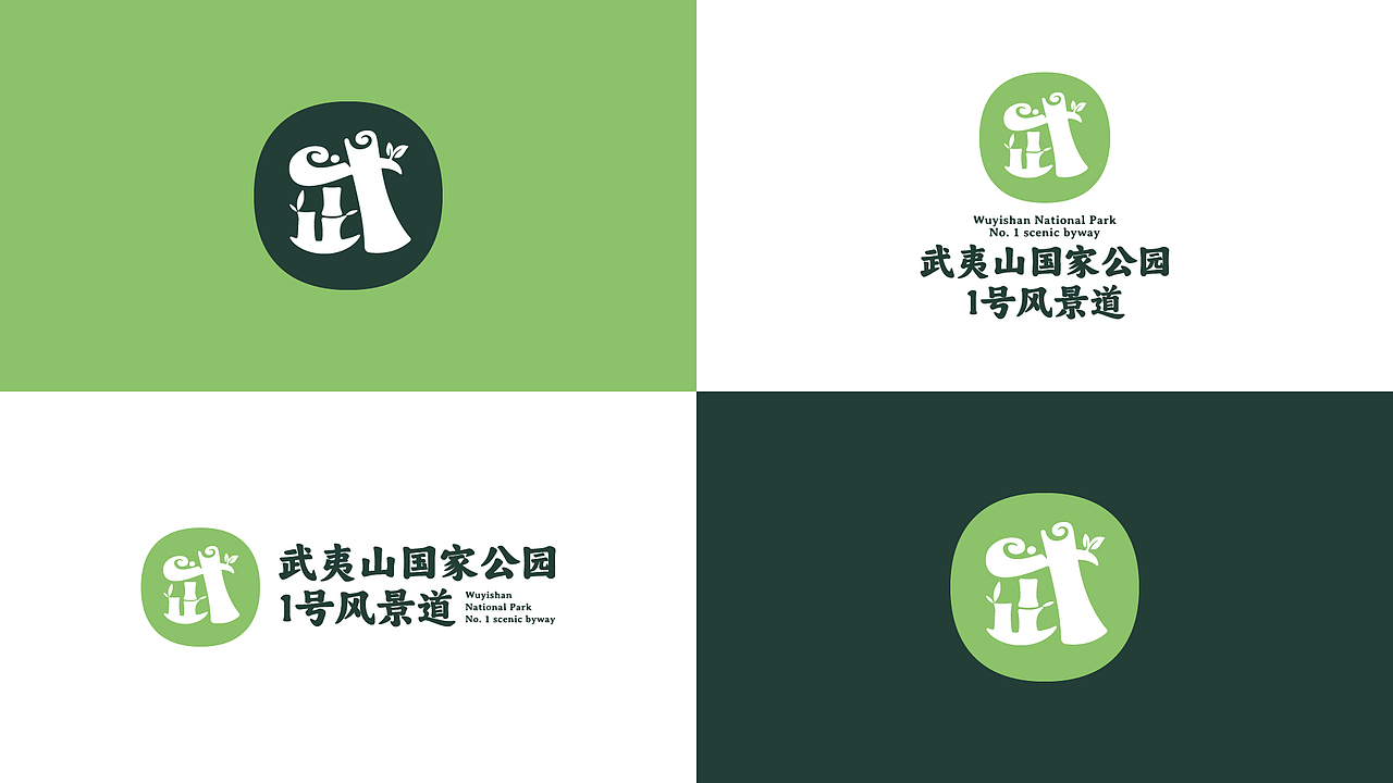 武夷山国家公园一号风景道——品牌视觉形象设计（图ZMzUwMDg5NzY0） - Logo - 站酷设计师品牌设计师刘远强原创素材 - 站酷ZCOOL