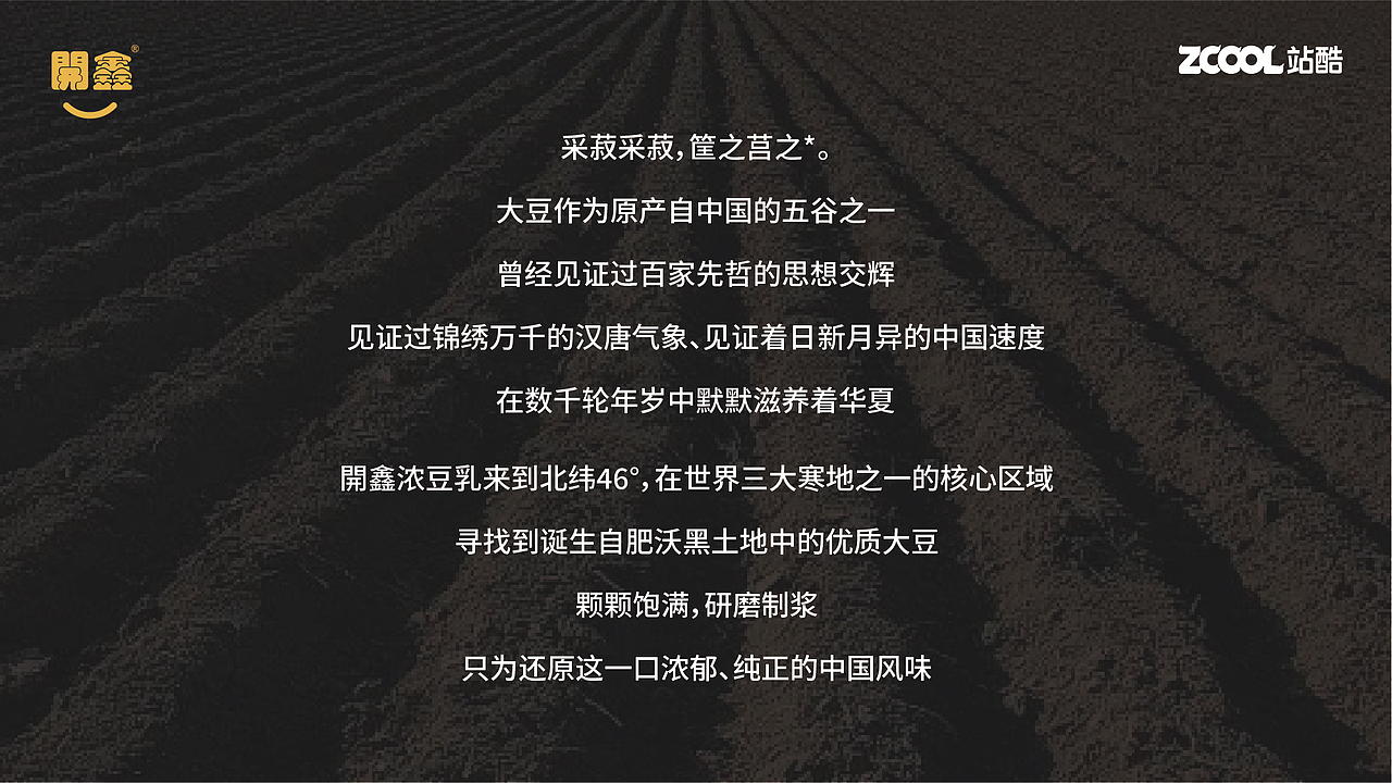 開鑫浓豆乳包装设计/黑土大地长出“金子”