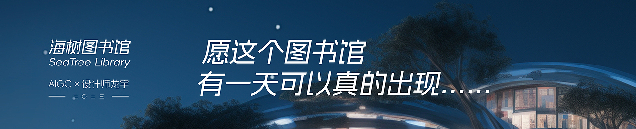 海树图书馆 SeaTree Library ——未来仿生建筑（图ZMzU1NDUyNjUy） - 其他空间 - 站酷设计师设计师龙宇原创素材 - 站酷ZCOOL
