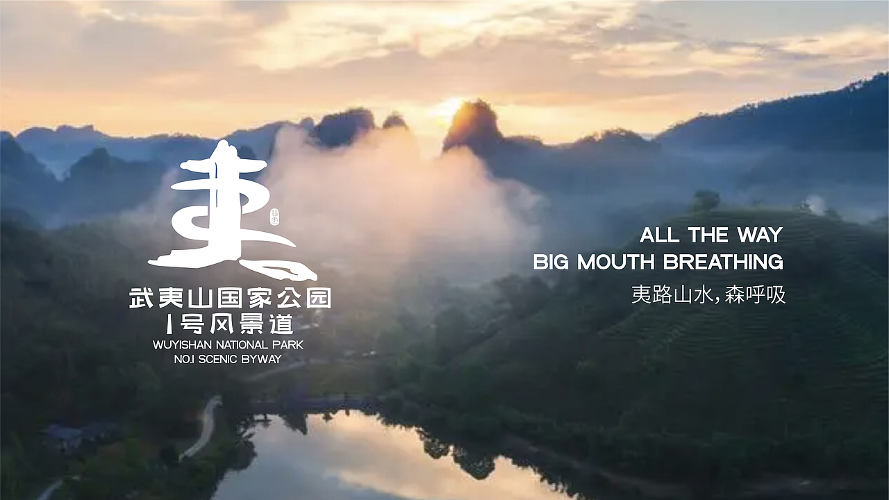 武夷山国家公园1号风景道LOGO设计（图ZMzQ5NjM5NDAw） - Logo - 站酷设计师麦田的世界里原创素材 - 站酷ZCOOL