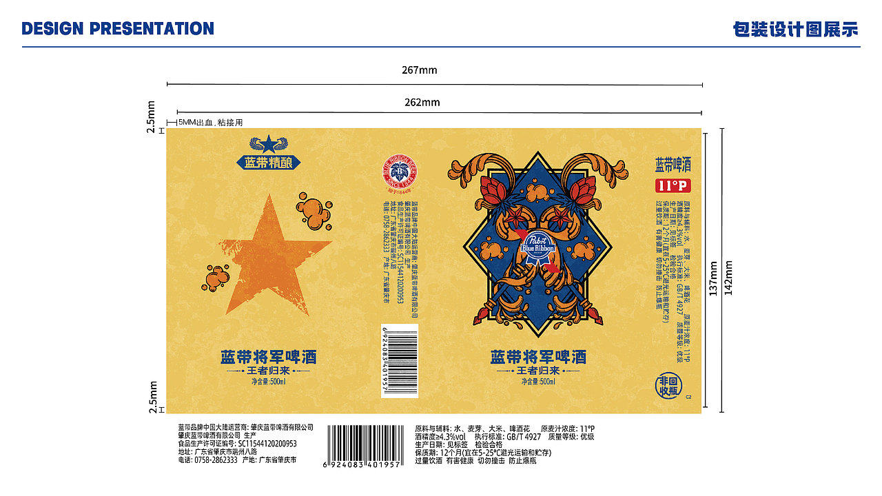 蓝带将军啤酒包装设计——《蓝带的故事》
