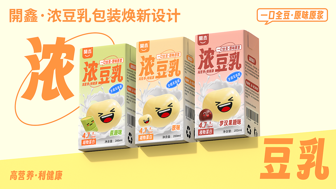 開鑫濃豆乳包裝設(shè)計(jì)大賽（圖ZMzUyNDA0NDky） - 包裝 - 站酷設(shè)計(jì)師羅唯唯_原創(chuàng)素材 - 站酷ZCOOL