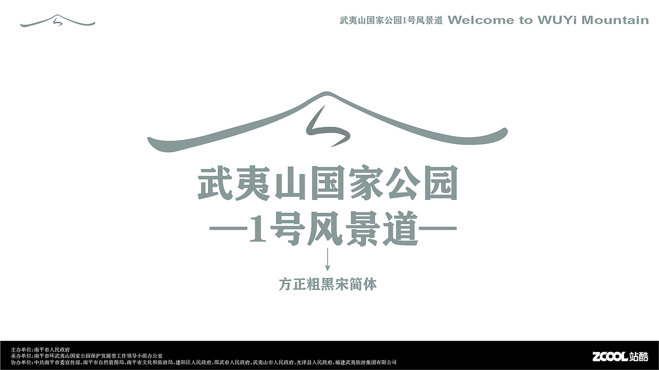 武夷山国家公园1号风景道