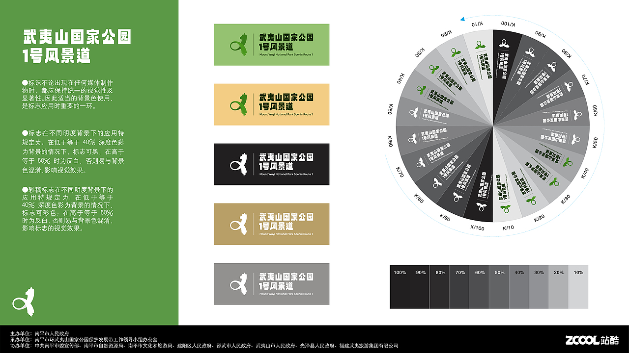 1个假期1处风景1抹绿色1段回忆，武夷山1号风景道欢迎您！——武夷山国家公园1号风景道logo设计（图ZMzQ5NDg4NTk2） - Logo - 站酷设计师生椰拿铁配红酒原创素材 - 站酷ZCOOL