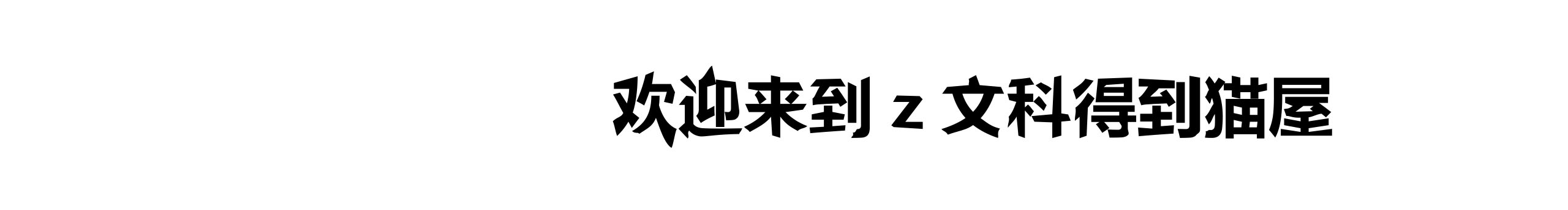 欒城啊的個(gè)人主頁(yè)（背景預(yù)覽） - 主頁(yè)背景設(shè)置 - 站酷設(shè)計(jì)師欒城啊原創(chuàng)素材 - 站酷ZCOOL