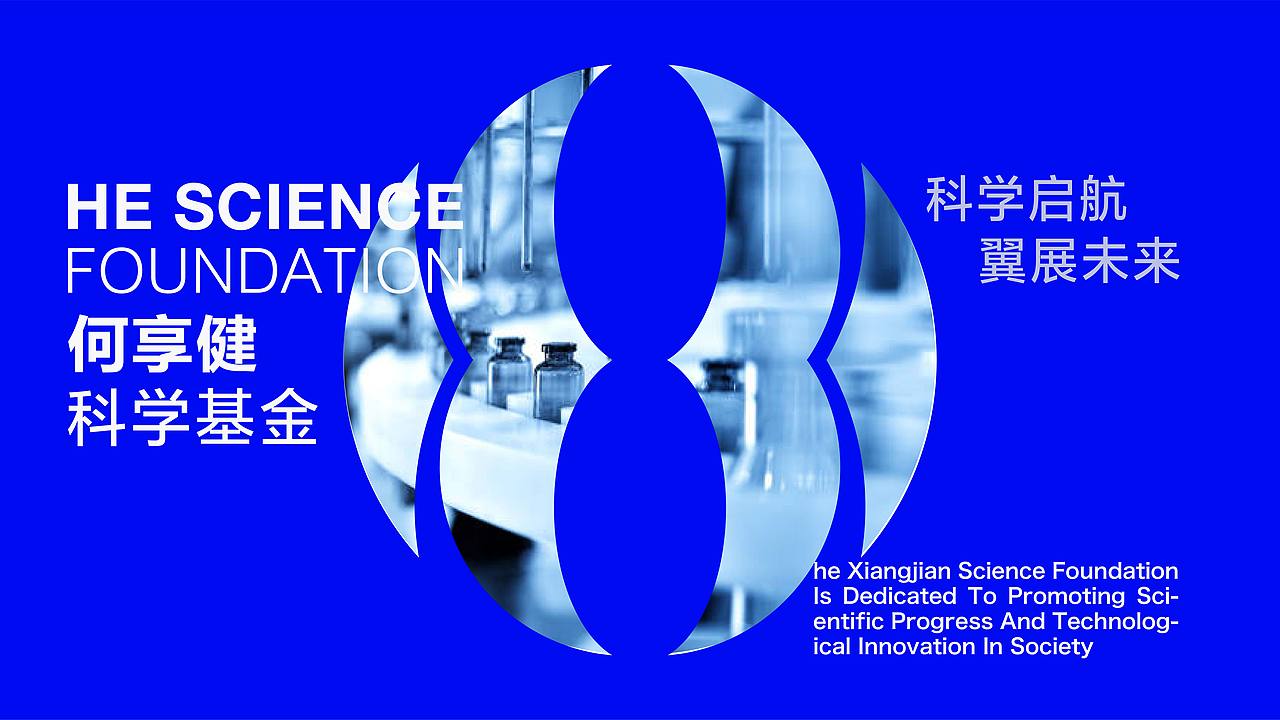 何享健科学基金Logo&slogan|品牌设计（图ZMzY5MzQxMTQ4） - Logo - 站酷设计师阿飞_Design原创素材 - 站酷ZCOOL