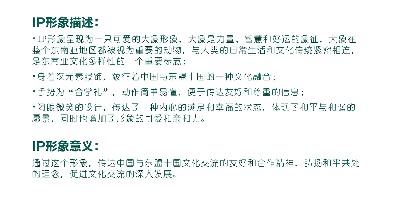 Pipo 中国-东盟中心IP形象设计方案