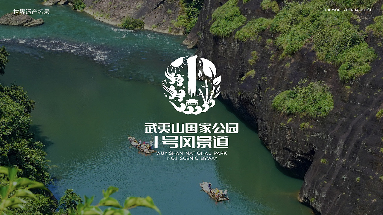武夷山国家公园1号风景道-品牌LOGO&宣传口号设计（图ZMzUwMDkxNDky） - Logo - 站酷设计师沈一二儿原创素材 - 站酷ZCOOL