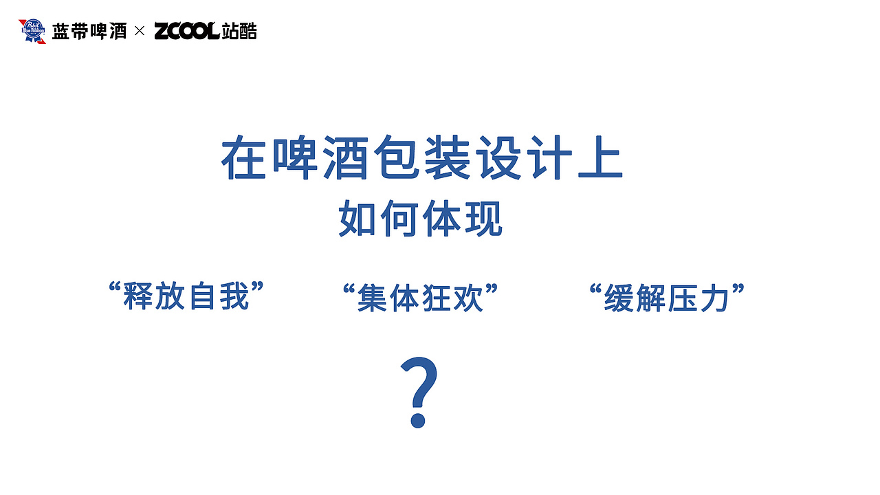 蓝带将军啤酒-野性狂欢