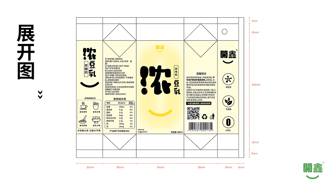 開鑫浓豆乳包装设计——再开心一点~（图ZMzUxNjA4Mzg4） - 包装 - 站酷设计师白面儿原创素材 - 站酷ZCOOL
