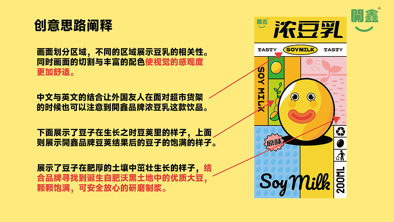 開鑫浓豆乳包装设计/开心一刻幸福一瞬