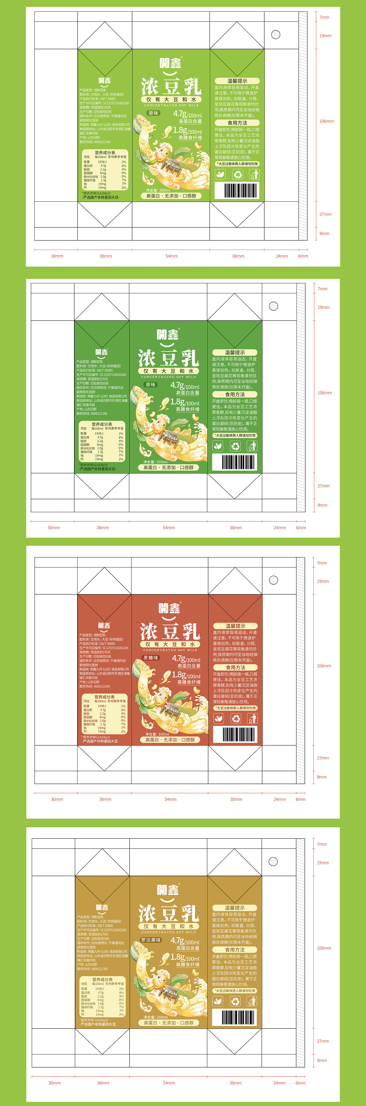 開鑫浓豆乳包装设计大赛丨香浓自然派