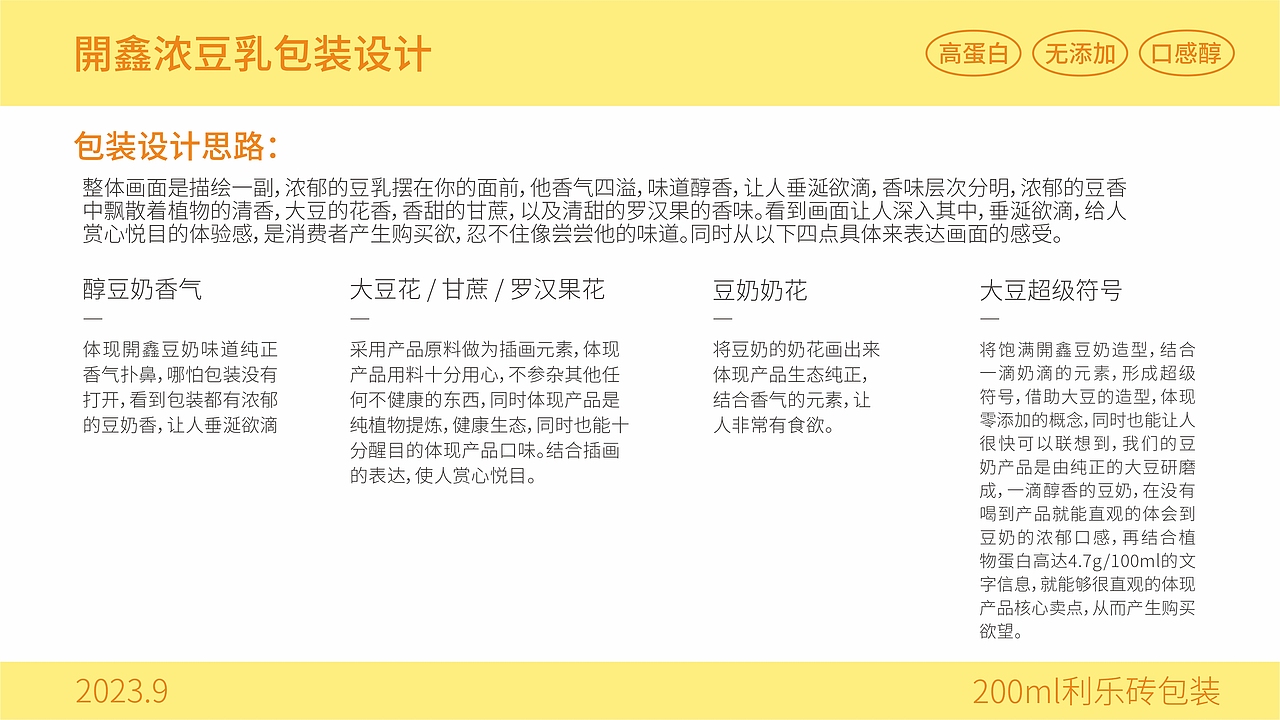 開鑫浓豆乳包装设计丨浓香豆乳(图ZMzUyMTI1NzY0) - 商业插画 - 站酷设计师wodong0518原创素材 - 站酷ZCOOL