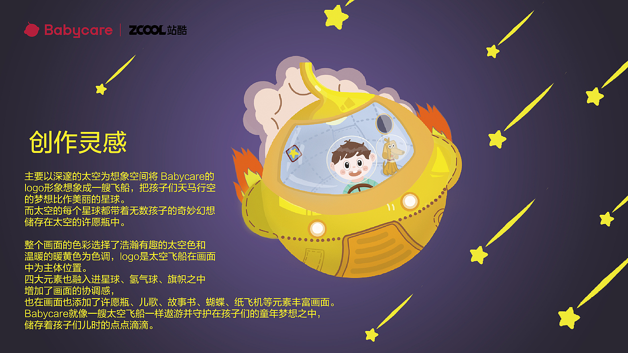 Babycare-星际遨游（图ZMzUzNDYxMDMy） - 海报 - 站酷设计师唉吖原创素材 - 站酷ZCOOL