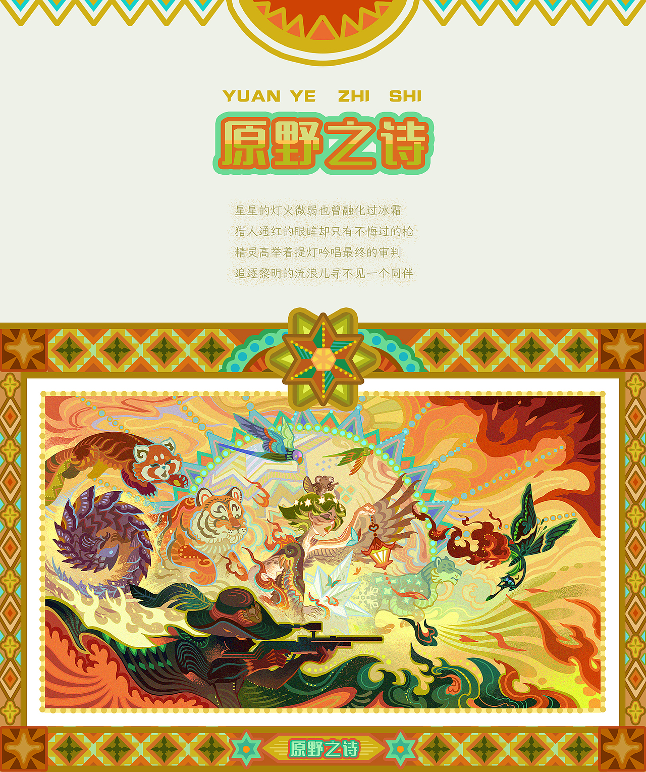 原野之诗（图ZMzY1MjY1OTMy） - 艺术插画 - 站酷设计师爱吃鱼丸的喵星人原创素材 - 站酷ZCOOL