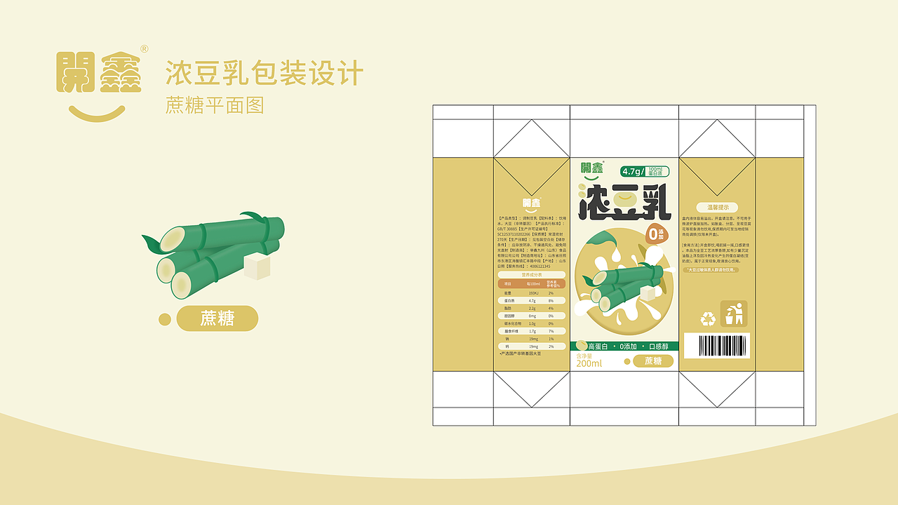 開鑫浓豆乳包装设计（图ZMzUyMTQzNjMy） - 商业插画 - 站酷设计师一块豆甫原创素材 - 站酷ZCOOL