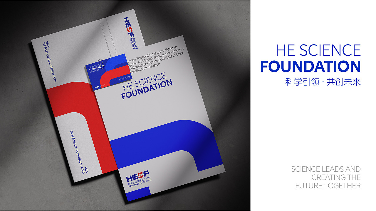 何享健科学基金Logo&Slogan设计