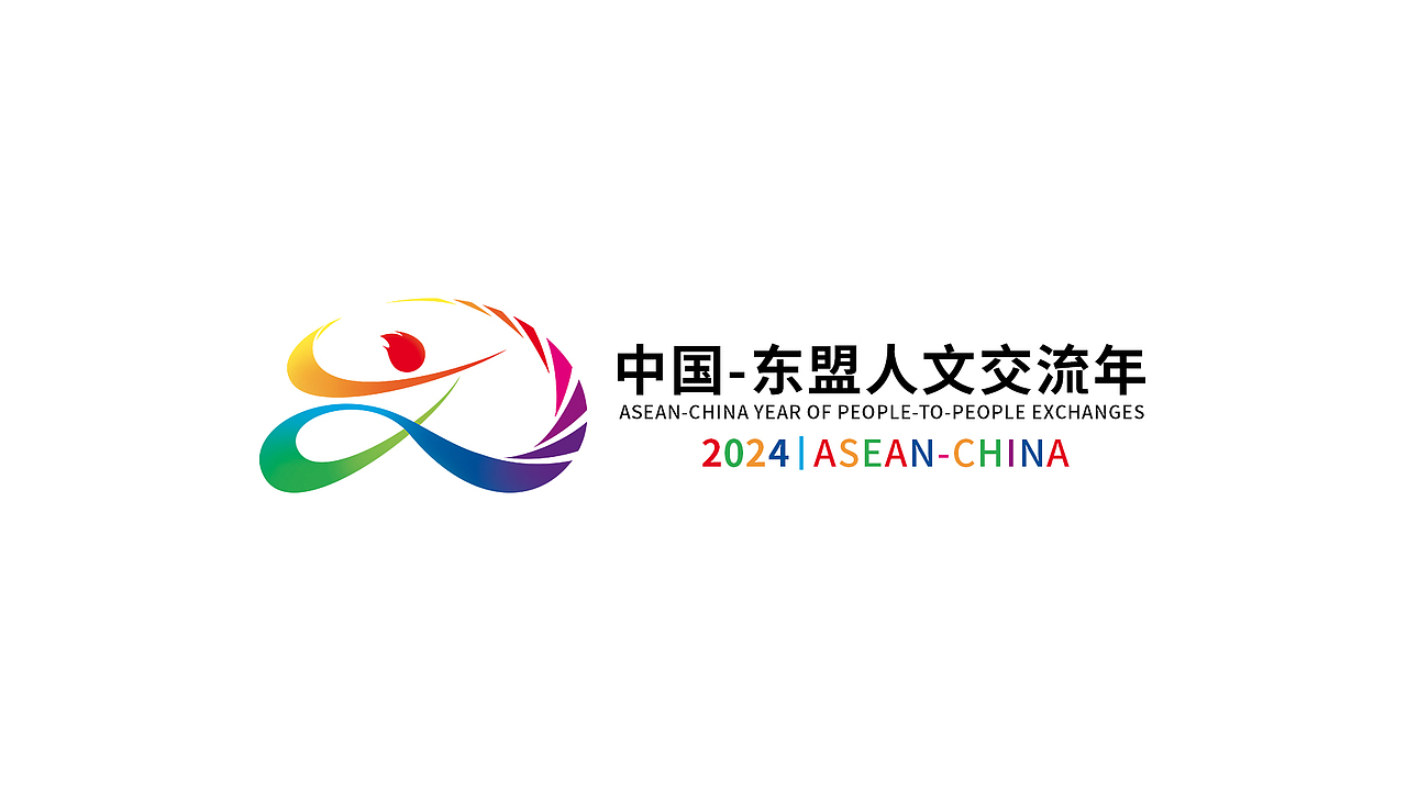 中国-东盟 2024人文交流年LOGO设计 文明不熄（图ZMzYwMDk2OTI4） - Logo - 站酷设计师喵喵子Lilith原创素材 - 站酷ZCOOL