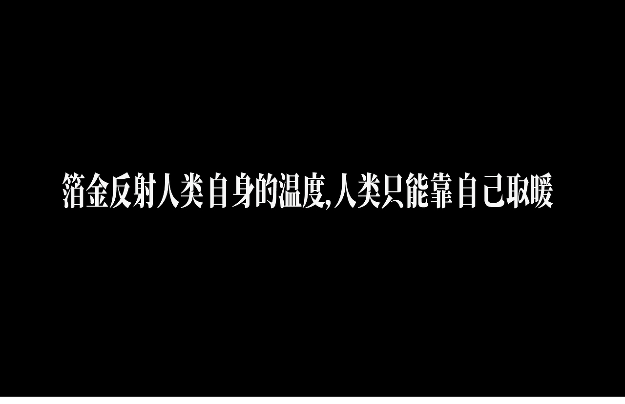箔金时代（图ZMzY4MTgwMjMy） - AI作品 - 站酷设计师陆邖原创素材 - 站酷ZCOOL