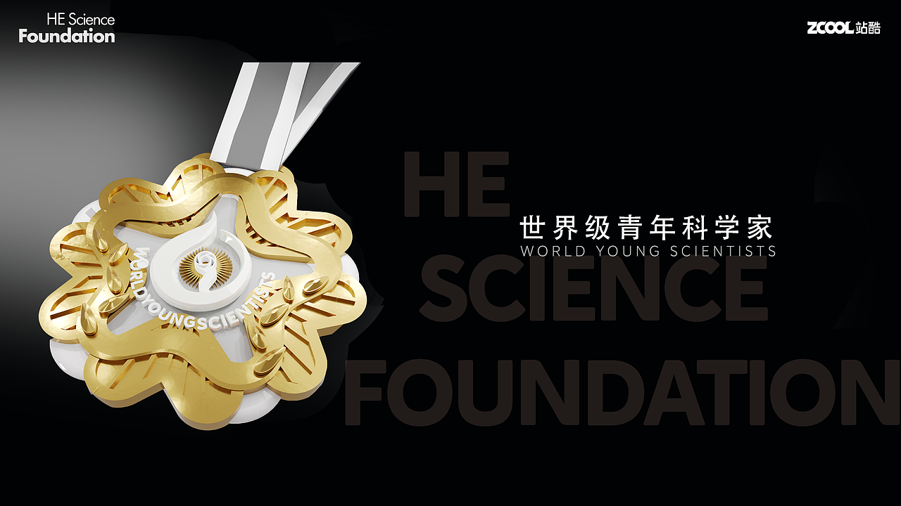 以艺术敬科学-何享健科学基金-奖章设计+LOGO+SLOGAN