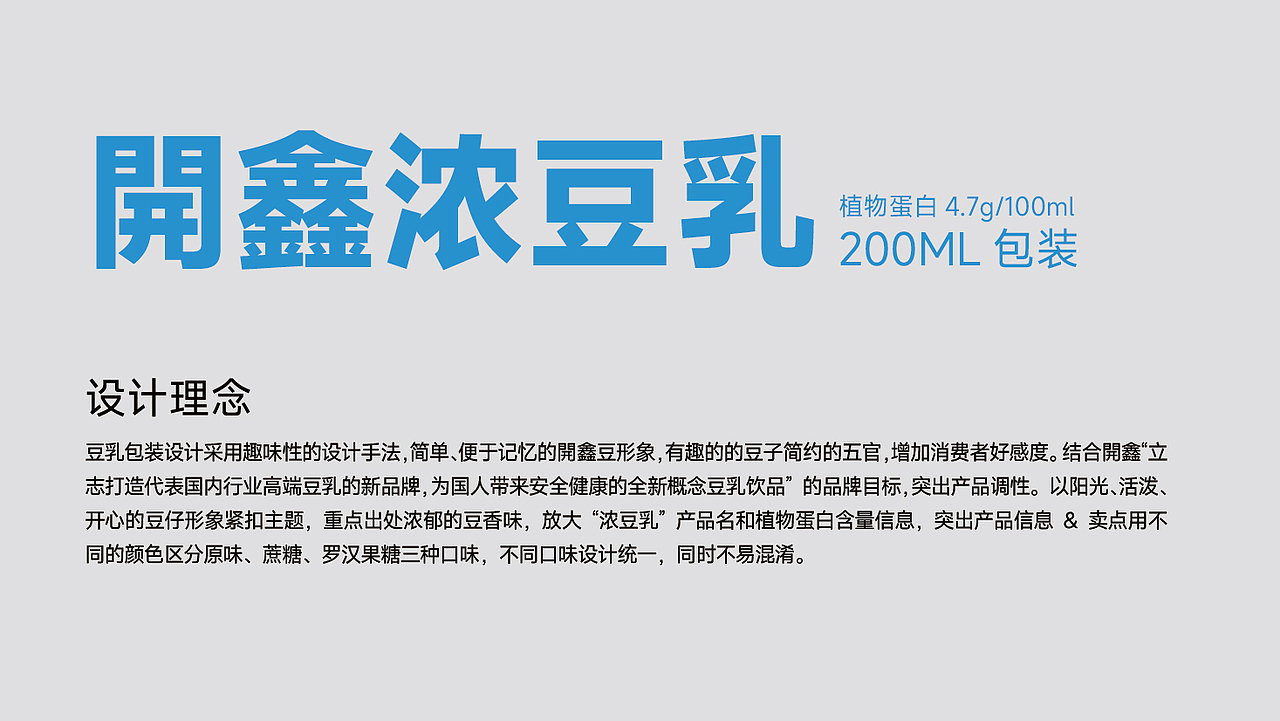 開鑫浓豆乳包装设计||健康营养好口味（图ZMzUxOTIzOTIw） - 商业插画 - 站酷设计师dwhuj2006原创素材 - 站酷ZCOOL