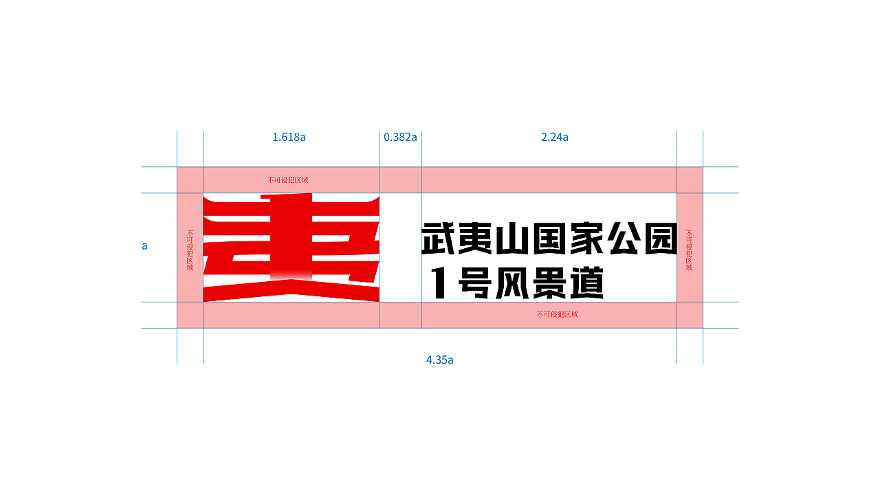 武夷山1号风景道LOGO设计&slogan丨武夷山水从1开始(图ZMzQ5MTkyODk2) - Logo - 站酷设计师Tc_Cho原创素材 - 站酷ZCOOL