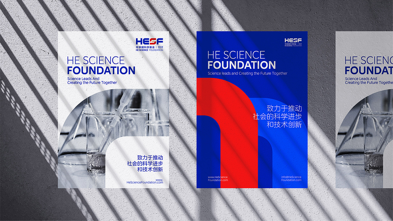 何享健科学基金Logo&Slogan设计