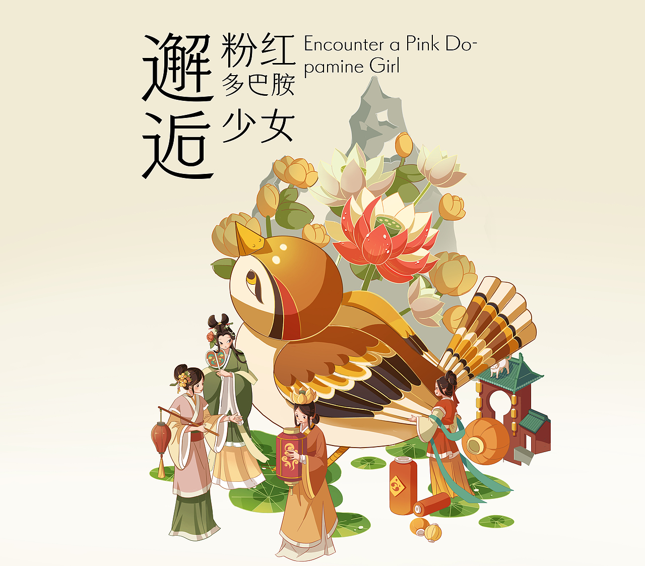 邂逅粉嫩多巴胺少女-花鸟幻境