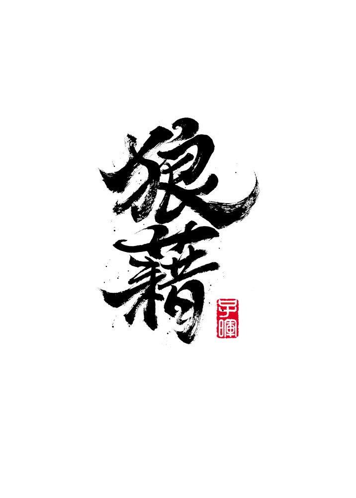 徐子晖cicman的个人主页（背景预览） - 主页背景设置 - 站酷设计师徐子晖cicman原创素材 - 站酷ZCOOL