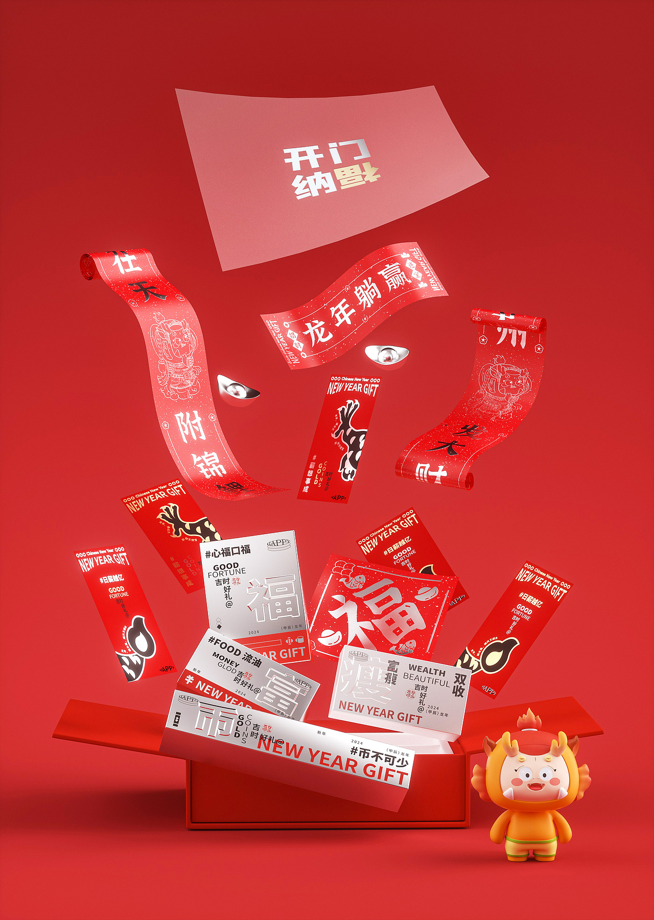 龙年春节年货礼盒包装 | 吉时好礼（图ZMzQzOTMyNTE2） - 包装 - 站酷设计师道别I主页约稿原创素材 - 站酷ZCOOL