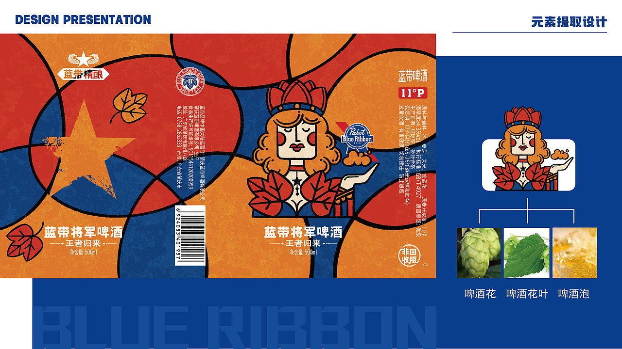 蓝带将军啤酒包装设计——《蓝带的故事》
