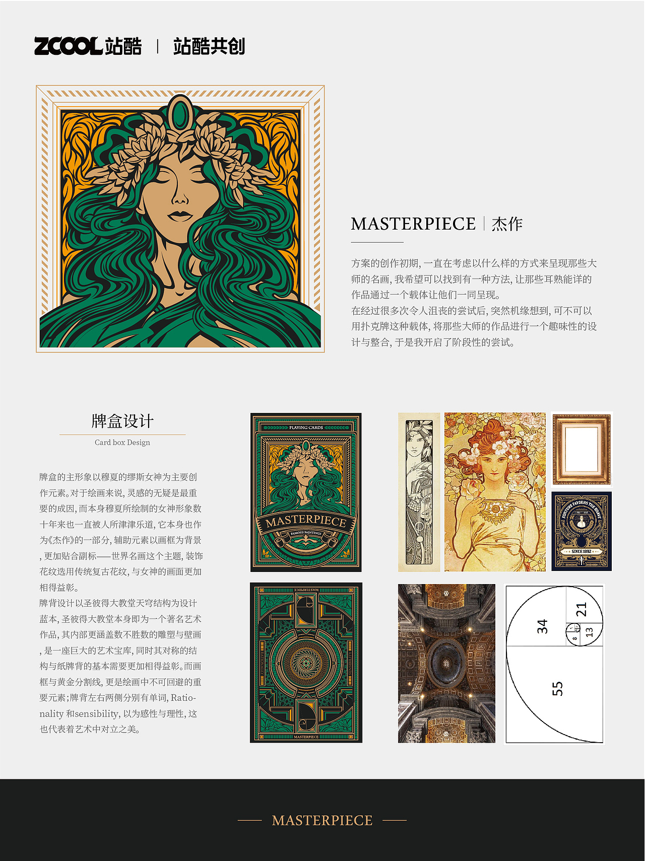 世界名画100丨纸牌设计——杰作