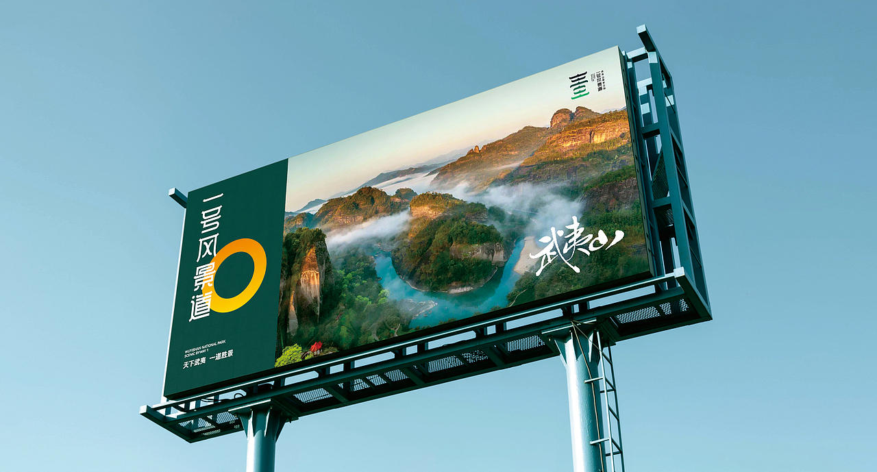 武夷山国家公园1号风景道，天下武夷，一道胜景，品牌LOGO设计（图ZMzQ4NTEwMDcy） - Logo - 站酷设计师艺搏云天画册设计原创素材 - 站酷ZCOOL