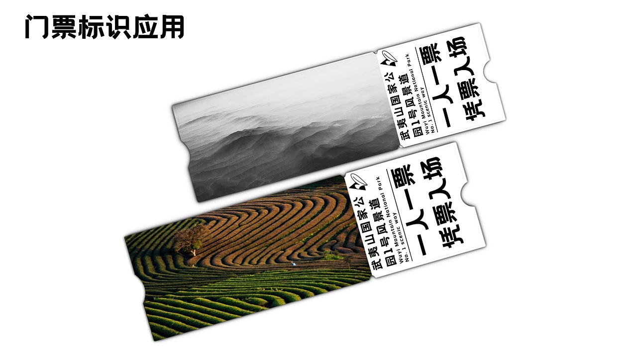 品牌logo&宣传口号设计|武夷山国家公园1号风景道