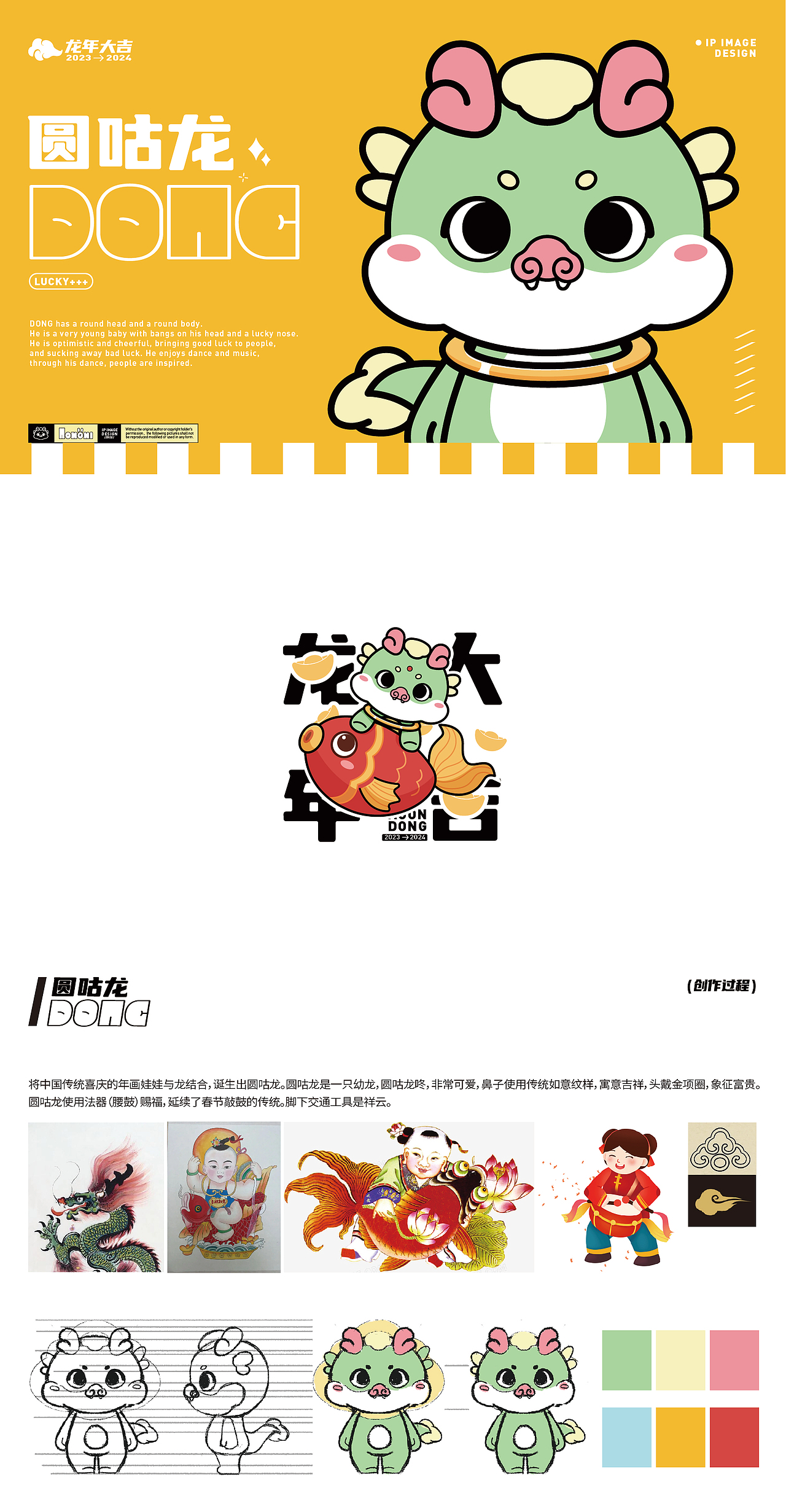 神兽龙IP形象丨圆咕龙咚（图ZMzUwMzQxODY0） - IP形象 - 站酷设计师Nonomi原创素材 - 站酷ZCOOL