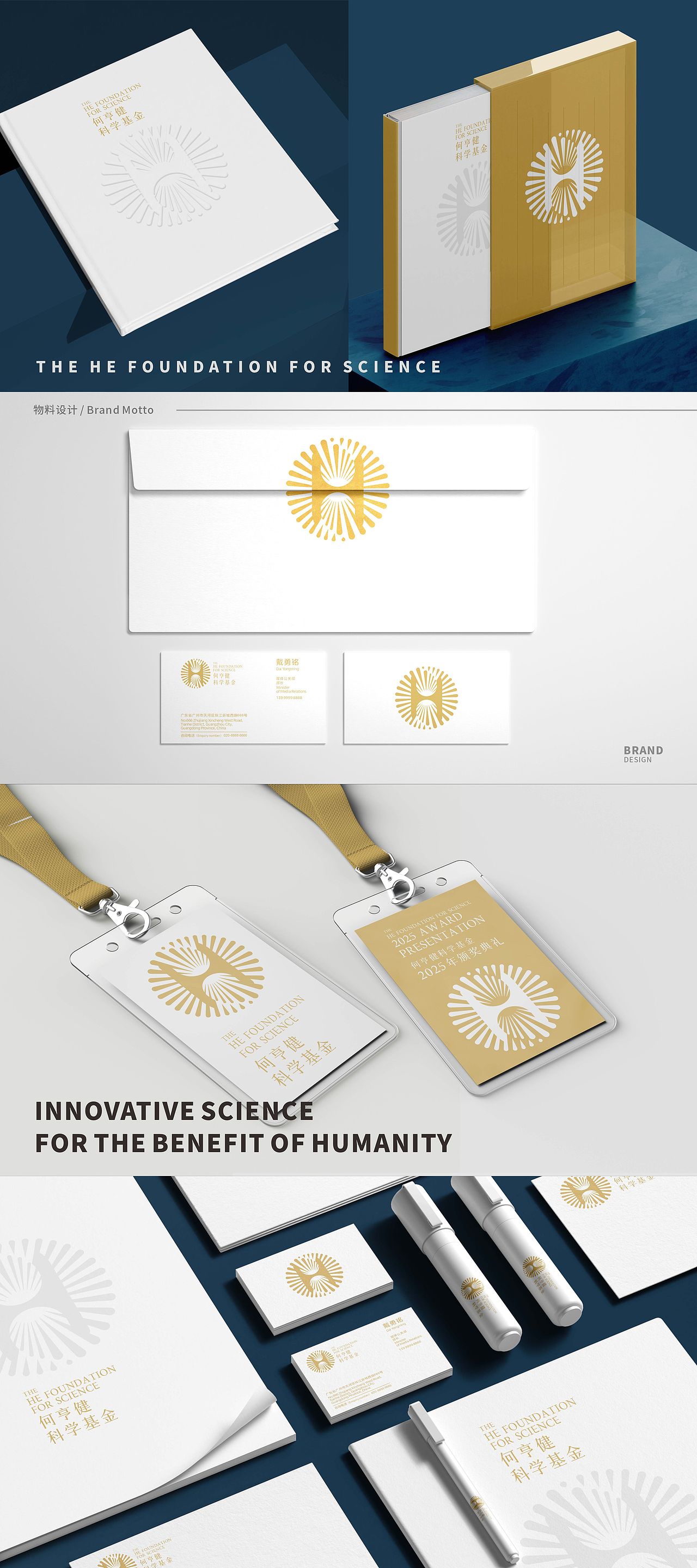 何享健科学基金LOGO&Slogan设计 -- 品牌提案