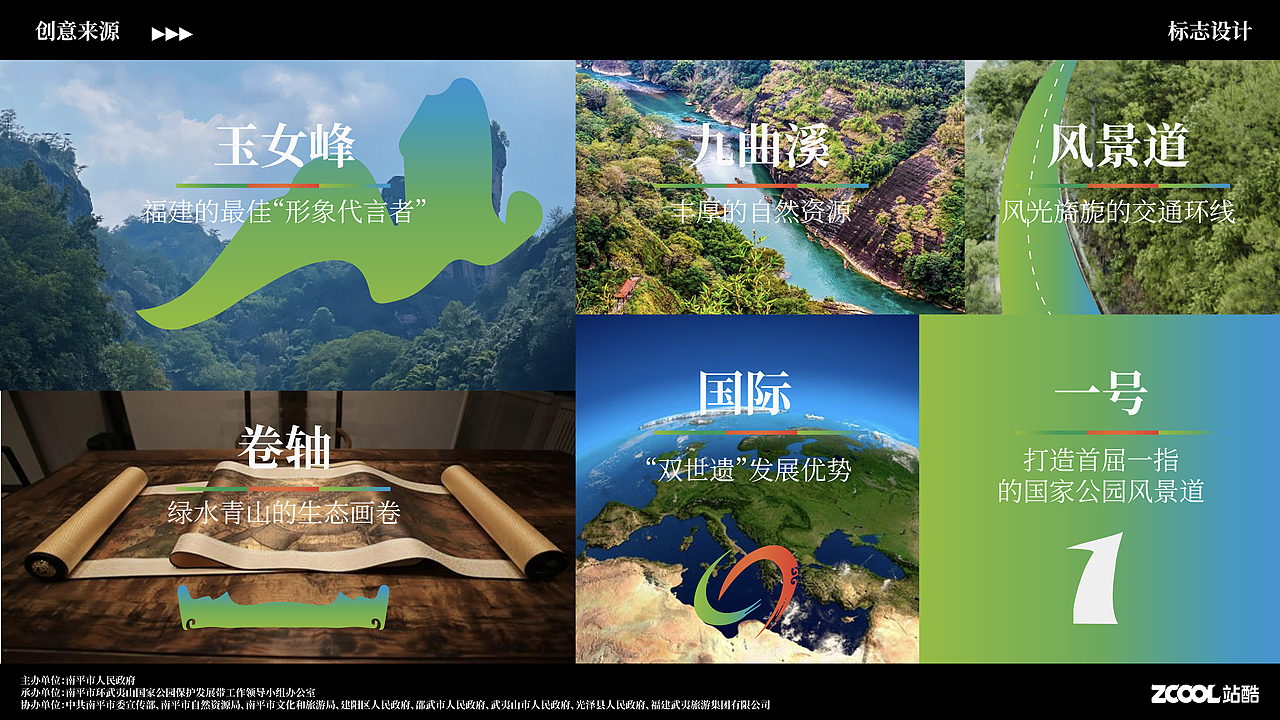 武夷山国家公园一号风景道品牌设计（图ZMzQ5MzgyMTQ0） - Logo - 站酷设计师松松爱设计原创素材 - 站酷ZCOOL