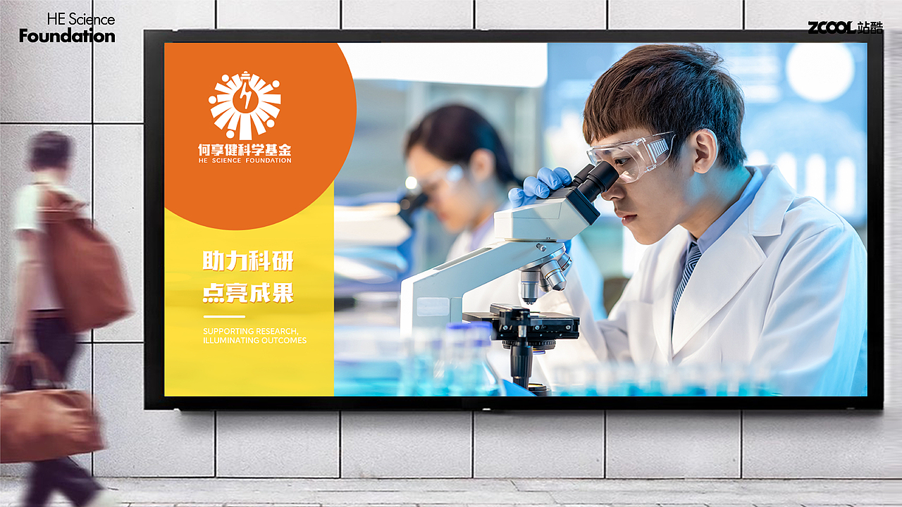 何享健LOGO设计—助力科研·点亮成果（图ZMzY5MzUxODIw） - Logo - 站酷设计师李将臣原创素材 - 站酷ZCOOL