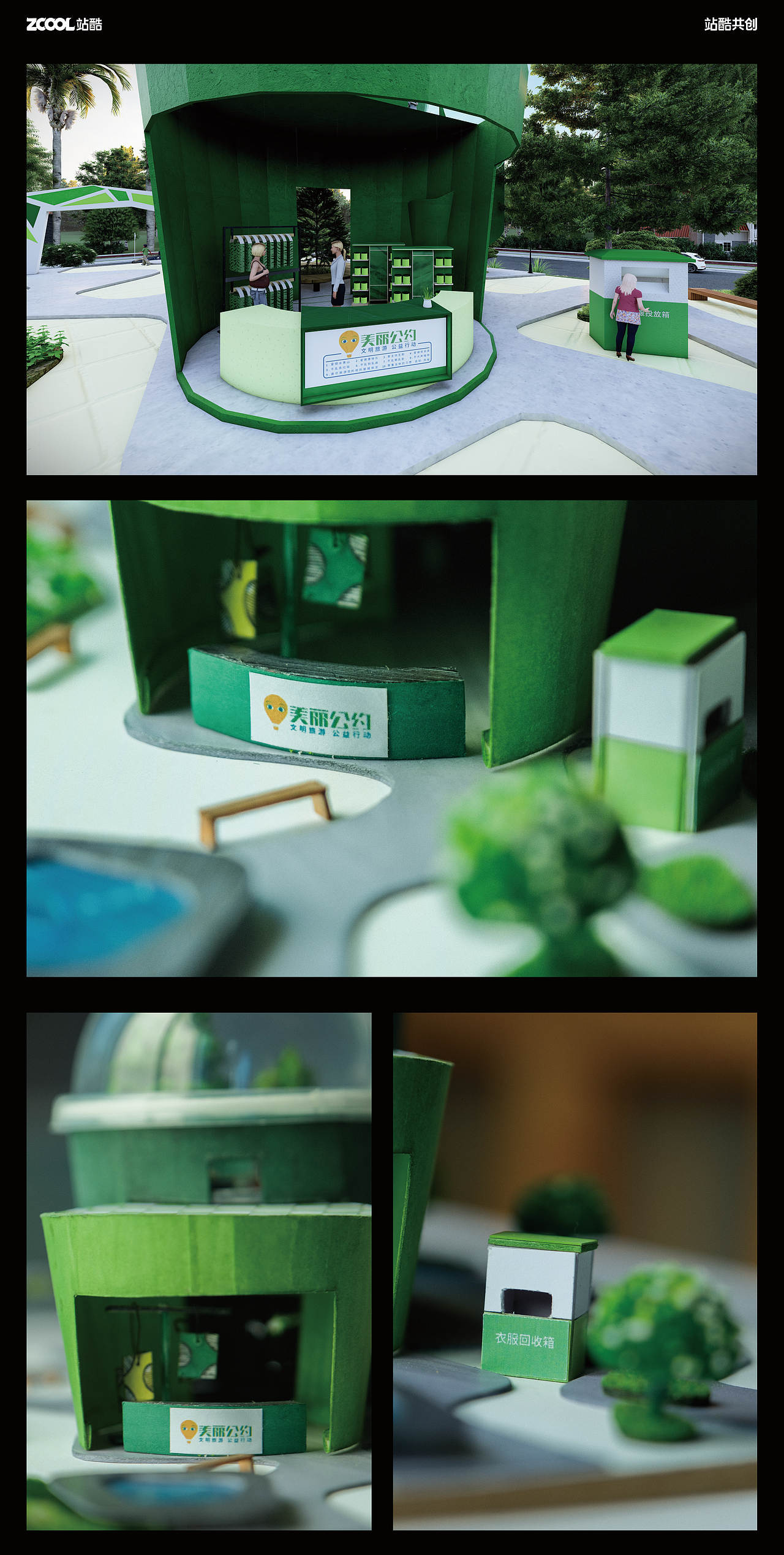 站酷共创丨美丽公约·可持续低碳快闪店（图ZMzY3NjEzOTg4） - 宣传物料 - 站酷设计师蓝色忧郁0327原创素材 - 站酷ZCOOL
