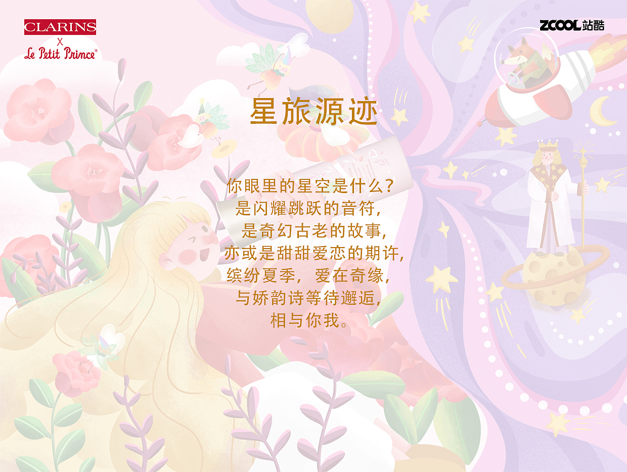 邂逅#粉嫩多巴胺少女#星旅源迹