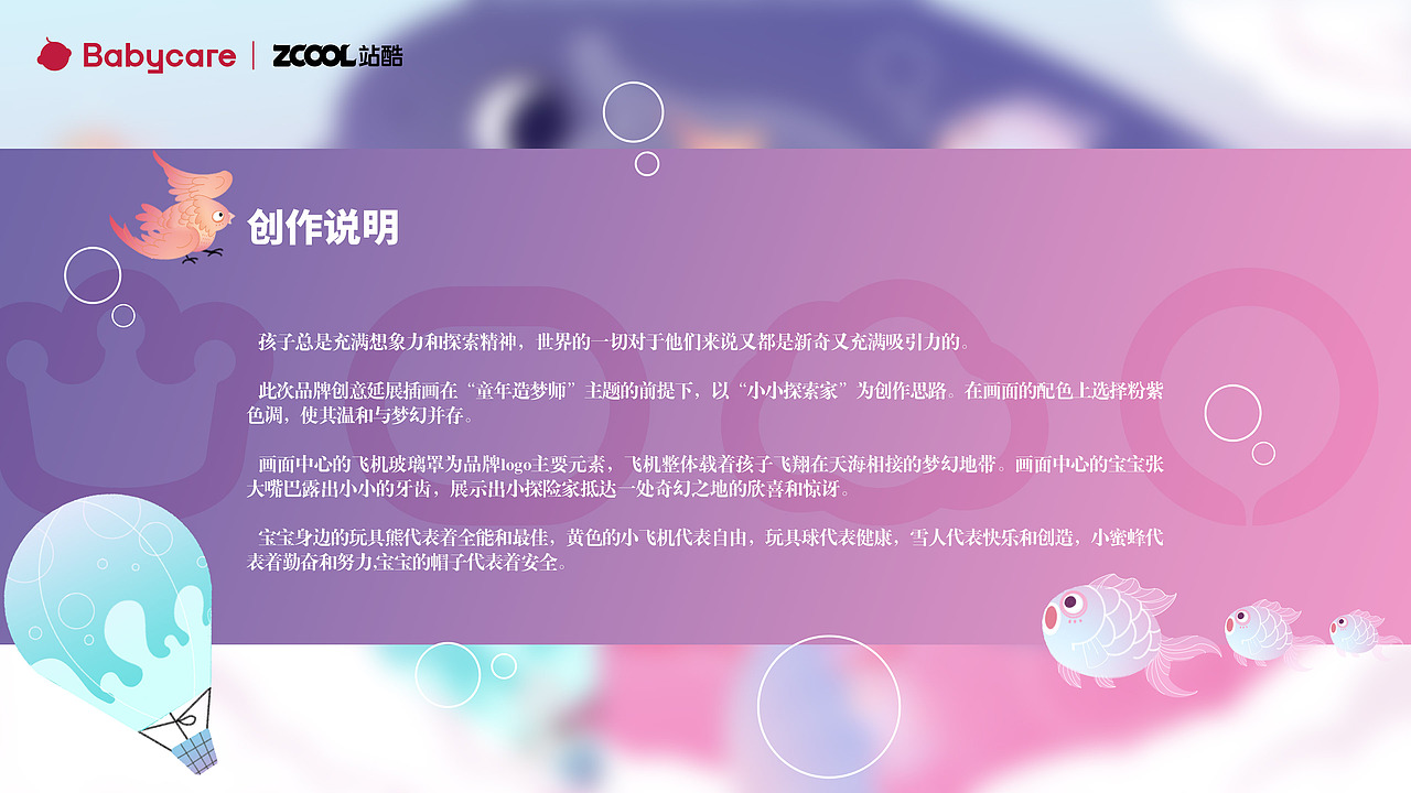 babycare品牌标识创意延展-童年造梦师-小小探索家（图ZMzUzMzA1NTM2） - 海报 - 站酷设计师鱼子瓜原创素材 - 站酷ZCOOL